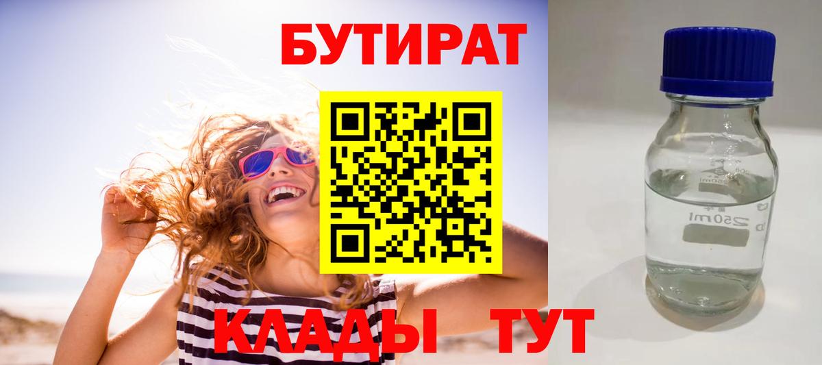 Бутират BDO Ульяновск