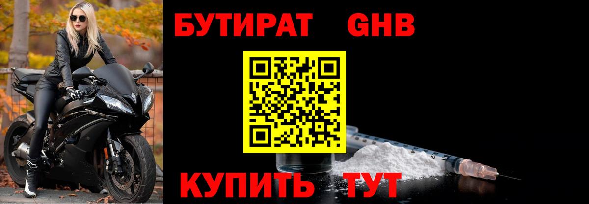 Ульяновск  БУТИРАТ оксибутират  Вход с VPN 