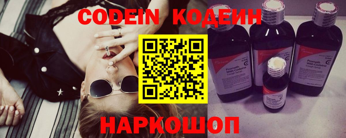 Кодеин Purple Drank Ульяновск