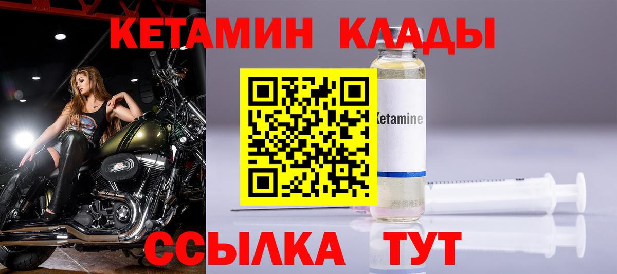 КЕТАМИН VHQ  Вход с VPN  Ульяновск 