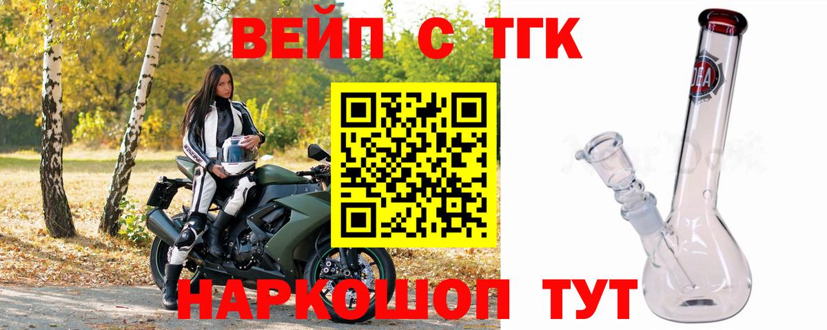 ТГК вейп с тгк Ульяновск